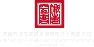26p内射深圳市城市空间规划建筑设计有限公司